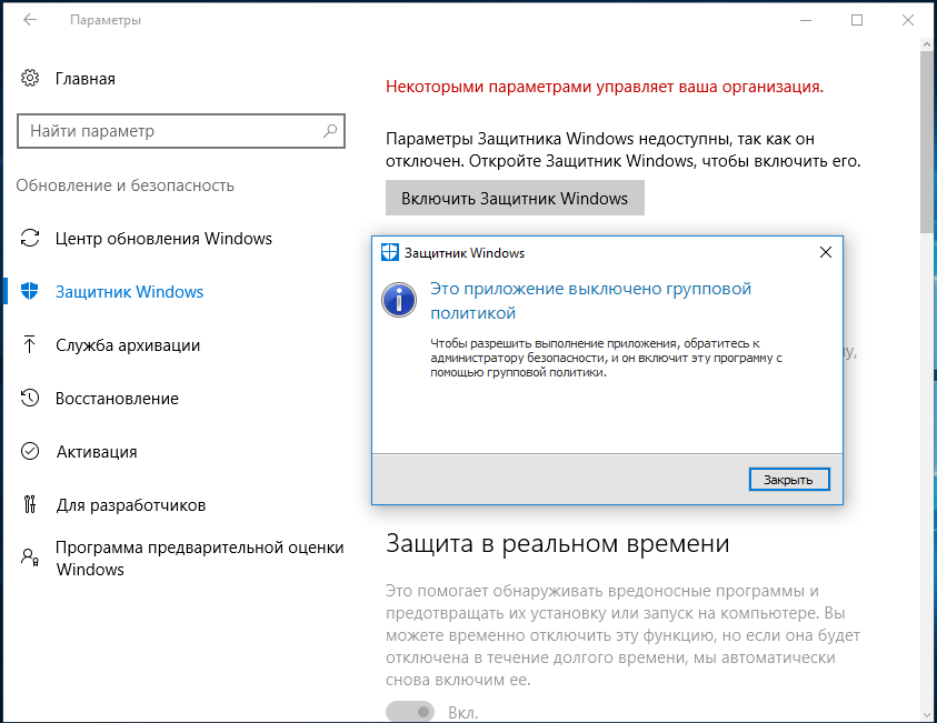 Запустить defender. Выключить защитник Windows 10. Отключение защитника виндовс. Как выключить защитник виндовс. Как запустить защитник Windows.