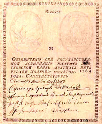 ервый бумажный рубль 1769 года.