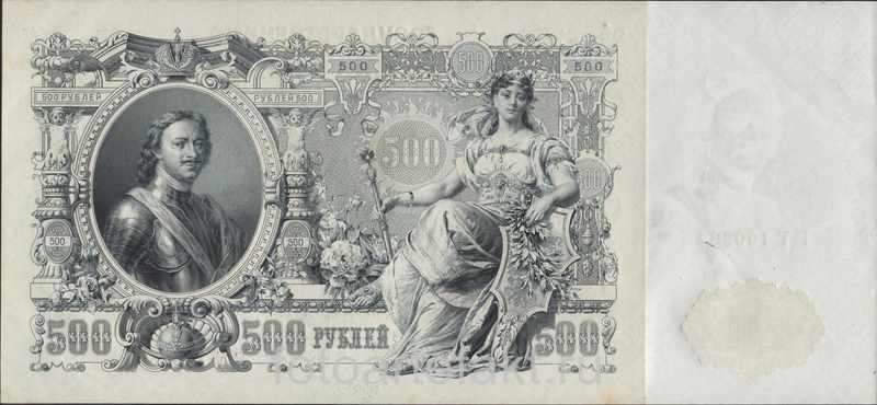 500 рублей с с Петром I - 1912 год.