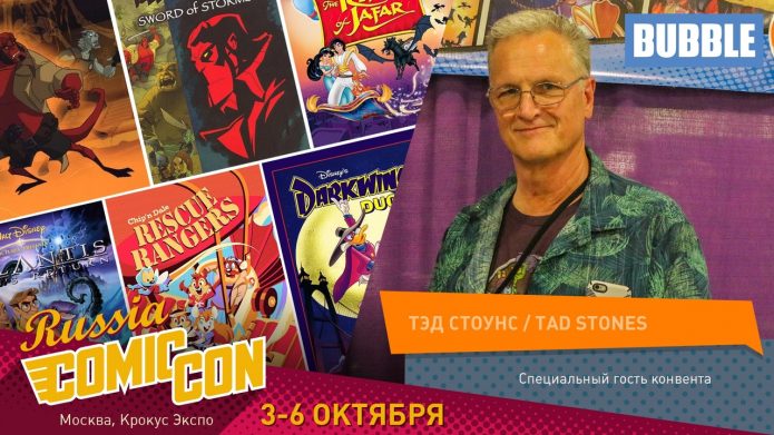 Баннер Comic Con Russia с Тэдом Стоунсом